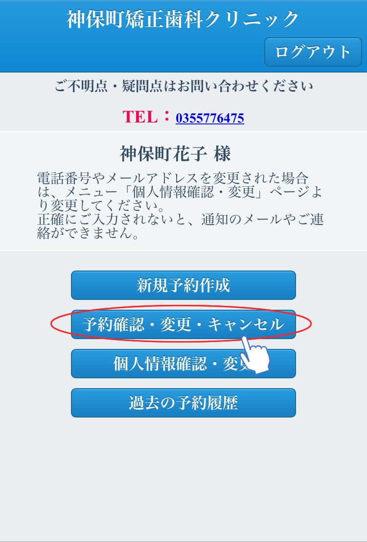 予約確認・変更・キャンセル