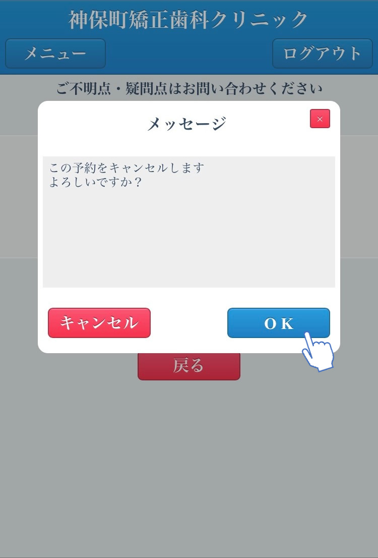 予約をキャンセルする場合