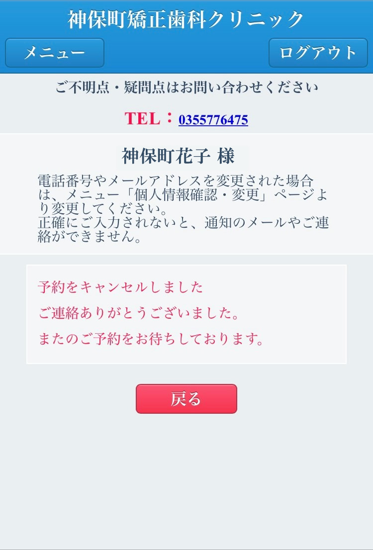 予約をキャンセルする場合