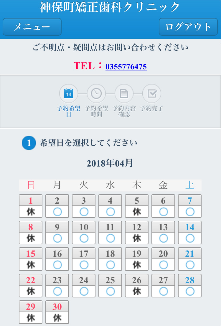 ⑤ 希望日を選択します