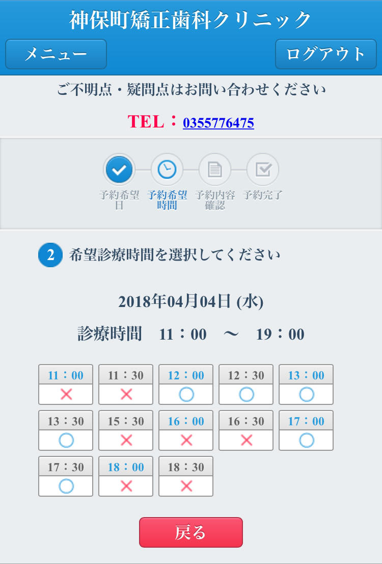 ⑥ 希望診療時間を選択します