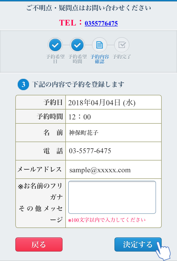 ⑦ 下記のページが表示され、内容に間違いなければ、『決定する』ボタンを選択します