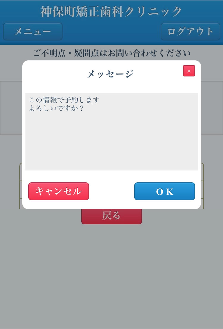 ⑧ 内容に間違いなければ、『OK』ボタンを選択します