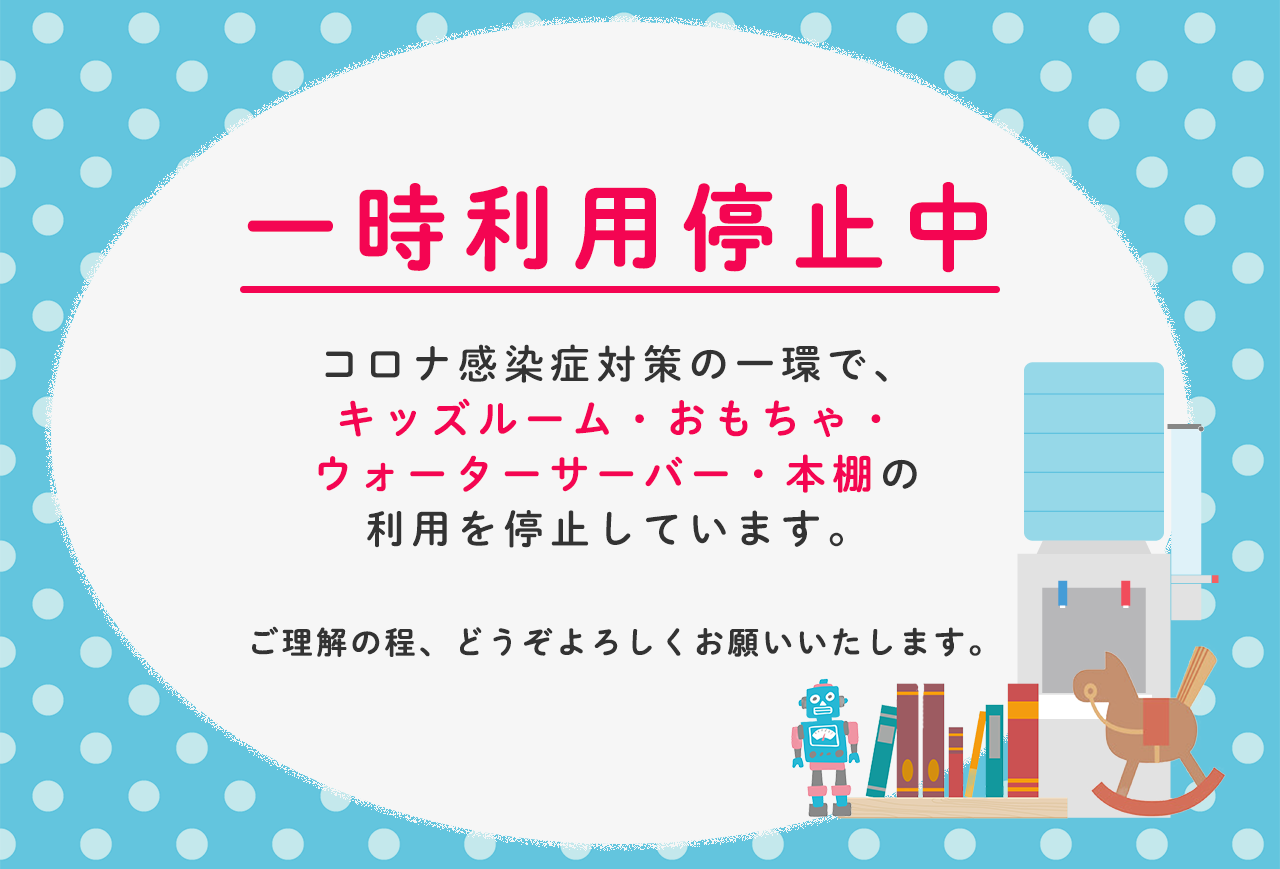 一時利用停止中
