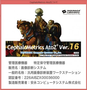 (ブログ) 「矯正の精密検査、セファロとは？」3